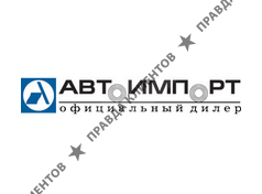 АВТОИМПОРТ